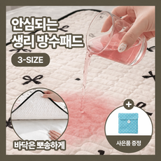 FizzMint 안심되는 미끄럼방지 생리 방수패드 환자용, 리본