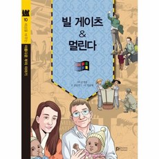 빌 게이츠 & 멀린다, BH(balance harmony), 세상을 바꾸는 아름다운 부자 이야기