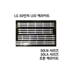 LG 엘지 50LN5100 50LN5400 50LN5600 백라이트 TV 수리 교체 부품, 백라이트1SET(한대분)