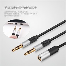 【勁祥科技】DTECH帝特 3.5mm立體聲二合一音頻轉接線，帶耳麥，手機耳麥轉電腦耳麥，0.25米, 1個