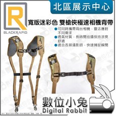 數位小兔 BlackRapid Double Camo 雙槍俠極速相機背帶 寬版迷彩色 雙肩背帶 減壓背帶 新版呼吸快攝, 1個