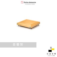 finite elemente Pagode Master Reference MKII HD09 一層音響架 佳盈音響，有效減少震動，提升音質，穩固耐用, 1個