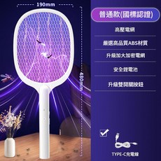 紫光自動誘蚊電蚊拍二合一家用滅蚊燈, 普通款 二燈紫光 手動滅蚊