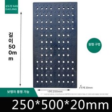 에스이스타 그레이팅덮개 배수로덮개 수로관, 원형구멍 250x500x20 보행자용