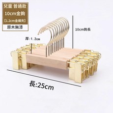 DZTZH 樹結款木質衣架, 21..原木儿童裤架金【金钩】, 单个