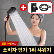 아크배라 프리미엄 초강력 3단 샤워기 헤드 호스 거치대 세트, 블랙색, 1개
