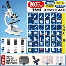 光學顯微鏡 - 臺灣出貨 國中小學生專用 生物科學實驗室適用, 1個, 小學升級版【20萬倍配50載玻片10標笨