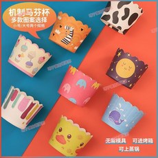 臺南出貨 50入/組 杯子蛋糕紙杯 烘焙紙杯 耐高溫 瑪芬杯 家用 模具 烘培 紙杯蛋糕 托 蛋糕杯 馬芬杯 烘焙工具, 【熱賣】機械人+卡通蛋糕各50只,小號蛋糕機制杯【加厚】, 1個