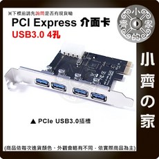 小齊家 PCI Express 介面卡 USB3.0 4孔 外接供電 擴充卡, 1個, USB 3.0 4Port