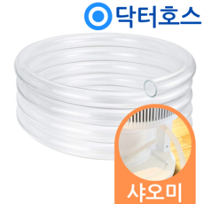 닥터호스 샤오미 제습기 호스 CSJ0114DM 호환 배수 연장 연속 드레인 호수, (Q08)샤오미 제습기용x1미터, 보증구매안함, 1개