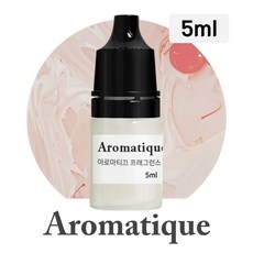 [아로마티끄] 프래그런스 오일-5ml 향료 원액 원료 디퓨저 캔들 향수 석고 방향제 리필 향, 040.바카라루쥬540, 5ml, 1개