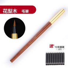 HYLSS钢笔式毛笔礼盒套装年会伴手礼自带墨钢笔狼毫小楷软笔抄经秀丽笔, 1個, 花梨木鋼筆式毛筆配10個墨囊:如圖所示4085
