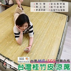 BuyJM 台灣製 桂竹蓆11MM寬版竹蓆