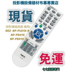NEC 投影機遙控器 適用:NEC NP-P451X-R NP-P501X NP-P501X-R 新品半年保固, 1個