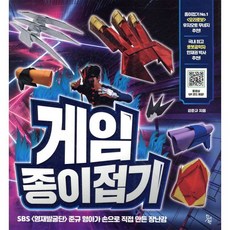게임 종이접기