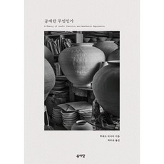 공예란 무엇인가, 유아당, 하워드 리사티, 허보윤