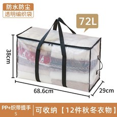 搬家袋 換季收納袋 大容量編織袋 防水防油 雙開拉鏈 透明, 小號 72L, 1個