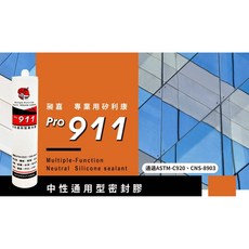 昶嘉CJ Pro911 矽利康 專業 通用 經濟型矽利康 矽膠 Silicon 白色, 1個