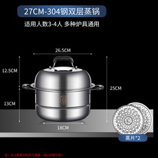 YIChu-家用三層不鏽鋼湯蒸鍋雙層蒸鍋組合蓋304不鏽鋼禮品蒸鍋 BWEI, 1個, 27CM雙層