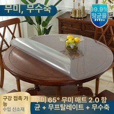 원형 테이블보 투명 깔판 방수 식탁커버 비닐 원탁, 항균 서리 낀 4.0 2mm 식탁용, 75cm, 표준