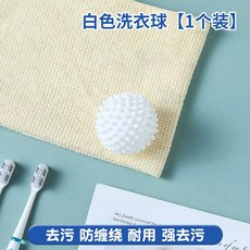 洗衣球 去汙 防纏繞 滾筒洗衣機 衣服清潔球 防打結, 1個【白色】, 1個