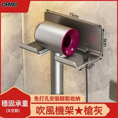 DFMEI 吹風機架子免打孔浴室衛生間廁所收納架壁掛式吹風掛架風筒置物架, 1個, 吹風機架槍灰色免打孔:參考詳情