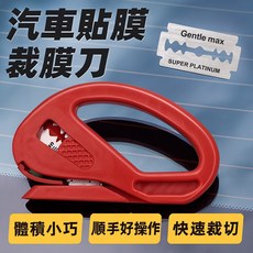 汽車貼膜裁膜刀 精準貼膜神器 裁切順手輕巧好握 車用貼膜專用工具 窗膜隔熱紙施工刀