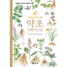 藥草郊遊圖鑑：我們土地上生長的106種藥草, 編輯部, 大麥