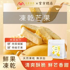 台灣製 果乾 芒果乾 水果乾 凍乾芒果 天然果乾 無糖水果乾, 1個, 2包（80g*2）