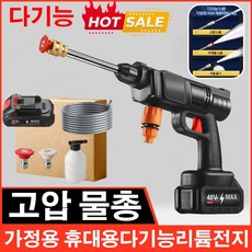 가정용 전동식 고압 세차 물총 리튬배터리고압 물총 초강력 고압분사기 안개분사분무기