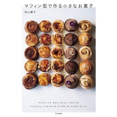 머핀틀로 만드는 작은 과자 일본 디저트 베이킹 레시피 요리책
