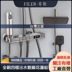 FILER 菲勒 全銅智能數顯花灑套裝 - 恆溫淋浴龍頭 冷熱增壓 槍灰白色, 1個, 槍灰色全套（高配版）