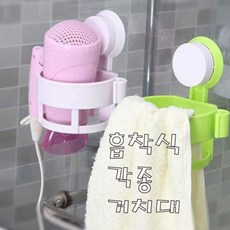 홀더 헤어 욕실 거치대 흡착식 드라이기, 그린