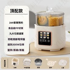 多功能蒸蛋機，24H智能預約，食品級PP材質，300W功率, 新款110V煮蛋機-贈煮蛋架+蒸籠+蒸碗