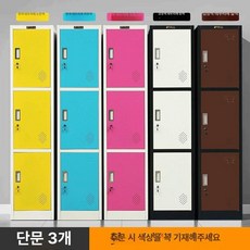 철제 락커장 비밀번호 락커 세로형 수납 개인 관물대, 1.4mm, 3도어용 키 잠금장치