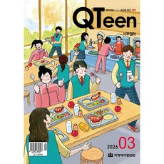 큐틴 3월호 국제제자훈련원