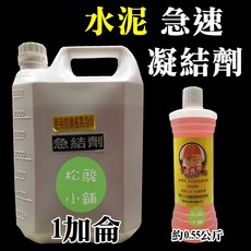 師傅牌 水泥急速凝結劑 速硬止水 充填修補 水泥快乾, 1矸, 1矸 (超取限9瓶)下超過無法配送