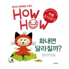 화내면 달라질까, 내인생의책, 없음null