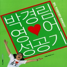박경림 영어 성공기 백선엽