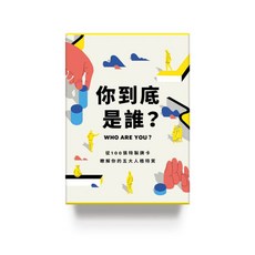 大塊文化 你到底是誰？人格特質探索牌卡：100張牌卡助您了解自我，提升人際關係，探索內在世界, Dr. Sanna Balsari-Palsule