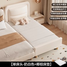 寬床邊護欄小床 拼接大床, 奶白色【單個牀頭】EF1款,【實木免費上樓】150*50+送床墊