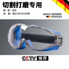 護目鏡 防霧高清防衝擊 工業切割防塵打磨開槽 騎行勞保防護眼鏡 彈性鏡腿不夾頭 送收納盒 工地工廠必備, 1個, 切割打磨護目鏡【藍色一副】防塵不起霧, 藍色