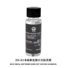 LEGENDARY 九五二漆 水貼軟化劑, 1個, DS01 水貼軟化劑 20ml