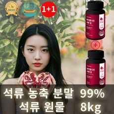 브랜뉴웰 석류 로젠 정 3개월분, 2세트, 90정