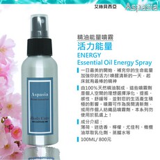 Yoga生活 活力能量ENERGY【100ml特價280元】精油能量噴霧 除臭 薰香 香水 天然香氛, 1個