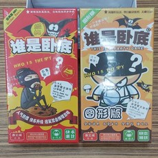善見城 害你在心口難開 抖音同款 誰是臥底桌遊，聚會必備，考驗表達與推理能力，炒熱氣氛, 1個, 誰是臥底-經典版+圖形版, Multicolor