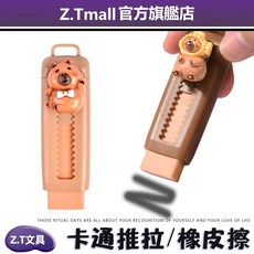 卡皮巴拉無屑橡皮擦 超乾淨推拉式 小學生考試專用 幼稚園美術文具橡皮擦 不留痕卡通橡皮擦, 1個, 隨機出貨