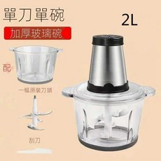 【台灣6H出貨】一機多用絞肉機，密封杯蓋設計，304不鏽鋼全鋼材質家用碎肉機，經久耐用絞肉神器, 1個, 2L加厚玻璃碗+刮刀+1副原裝刀頭