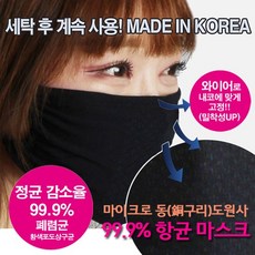이돕 UV자외선차단 마이크로 동(구리)도원사 고기능성 99.9% 항균(페렴균) 마스크 (2개-커플), 상세설명 참조