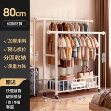 掛衣架晾衣架家用立式可移動臥室陽臺衣架室內簡易衣帽架落地衣架, 奶油白80cm雙杆大容量